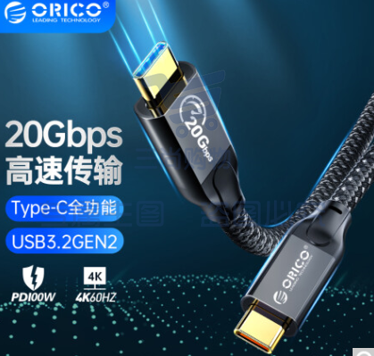 奥睿科（ORICO）Type-c全功能数据线20Gbps双头pd100W快充公对公usb3.2Gen2*2适用苹果macbook 笔记本5米