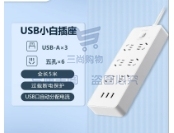 公牛UUN153智能uUSB插线板 5米 6插位3USB 总控 