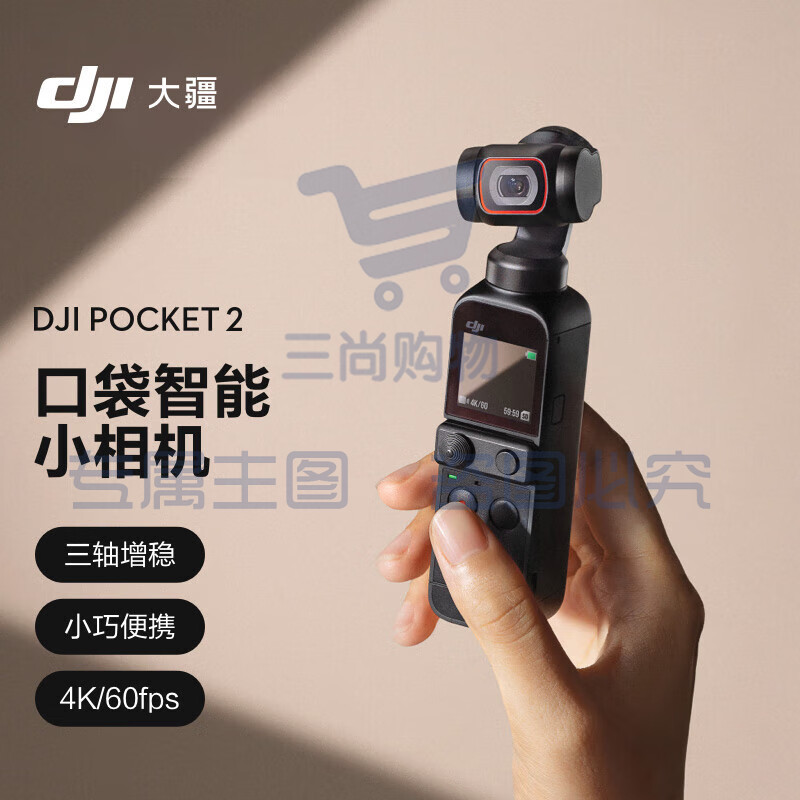 大疆 DJI Pocket 2 灵眸口袋相机手持云台摄像机便携式 4K高清 小型防抖vlog全景摄影机+256G TF卡 SKU：YDKJ09688