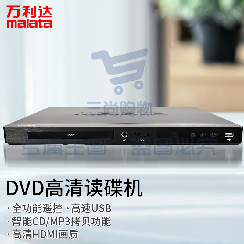 万利达DVP-777 DVD播放机 光盘播放机CD机VCD DVD光驱播放器 影碟机 USB音乐 黑色 SKU：YDKJ09713