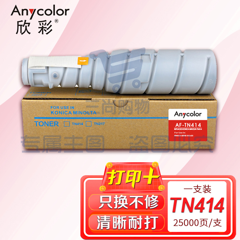 墨粉盒 欣彩 AF-TN414墨粉盒 适用柯尼卡美能达Minolta Bizhub 363 423复印机 SKU：YDKJ09684