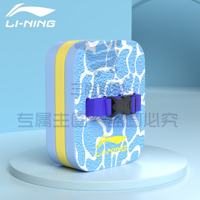 李宁（LI-NING）漂浮板儿童初学者打水板背漂漂浮游泳板学游泳辅助装备LSXR050-2蓝色 SKU：YDKJ09586