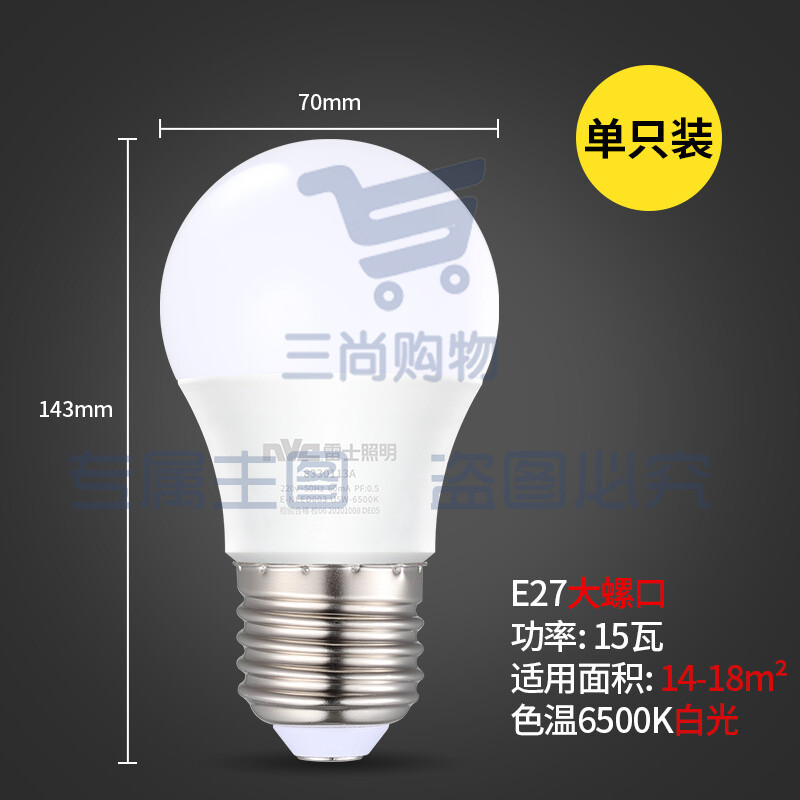  雷士（NVC）LED球泡 家用商用大功率灯泡 高亮节能正白光6500K 15W