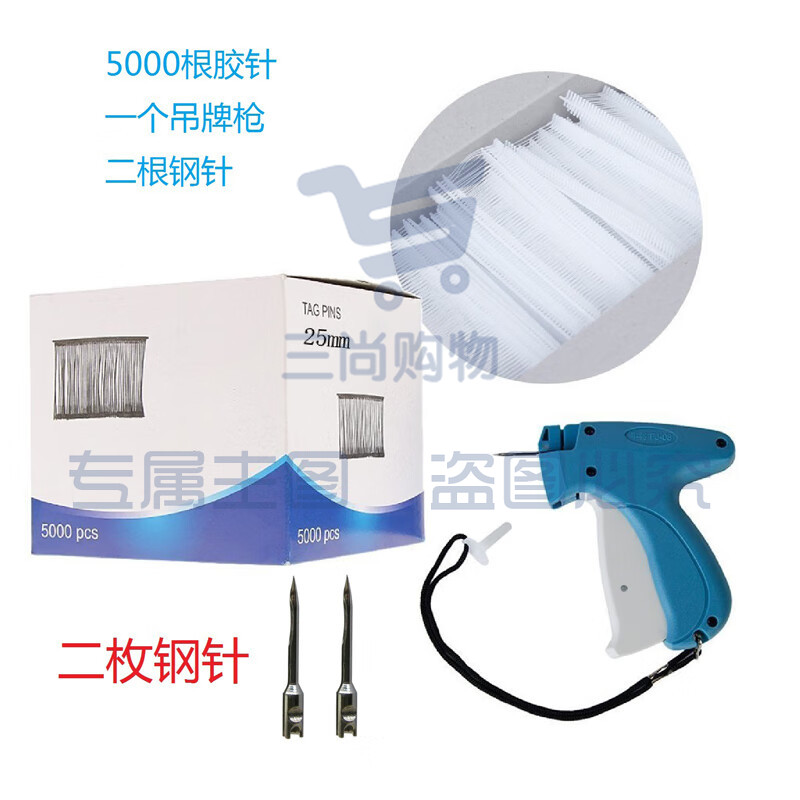  标签枪打标枪商标枪吊牌枪一个+2根钢针+胶针5000根 25mm胶针2根钢针一个吊牌枪