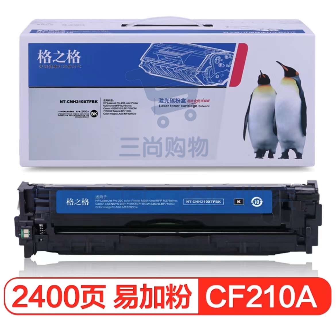 格之格  CF210A  黑色硒鼓