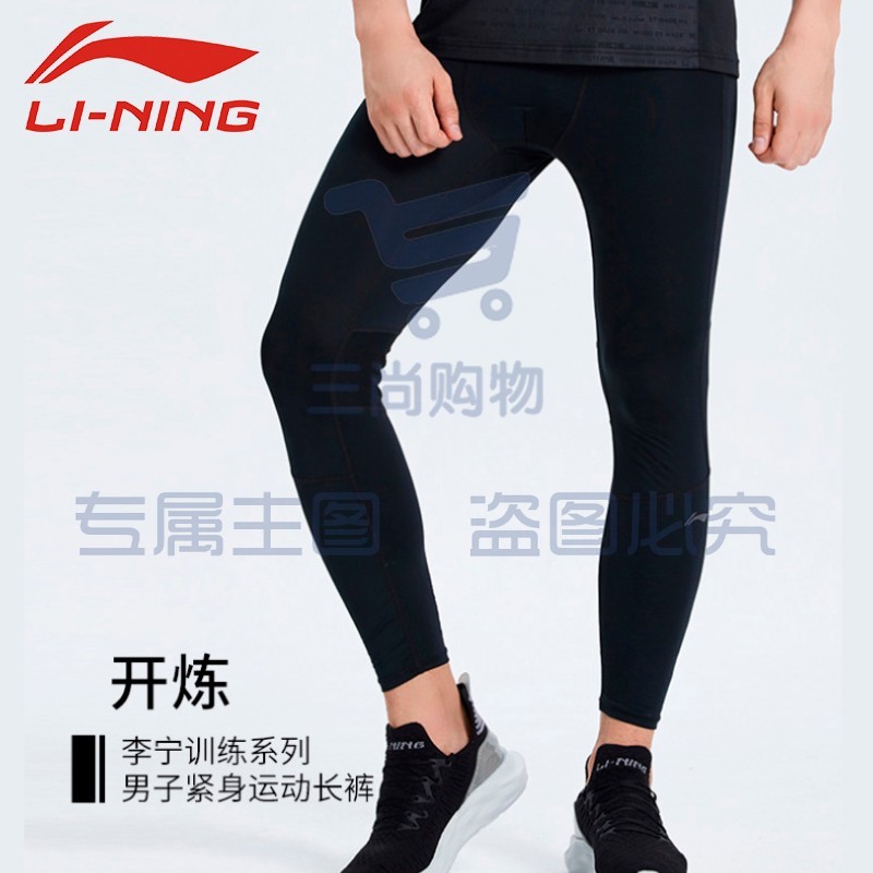 李宁（LI-NING）健身紧身裤男速干透气篮球跑步训练运动裤AULR107-1 黑色 2XL