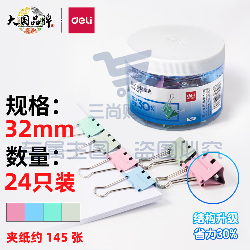 得力(deli)32mm省力彩色长尾夹票夹 3#中号金属燕尾夹票据文件夹子 办公用品 8553S  (24只/筒)