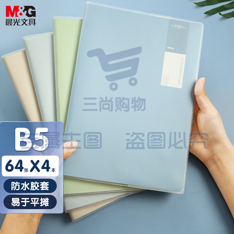 晨光(M&G)文具B5/64张胶套本 记事本笔记本子 高颜值错题本 高中学生考研日记本 淡染系列4本装 APYSL58Q