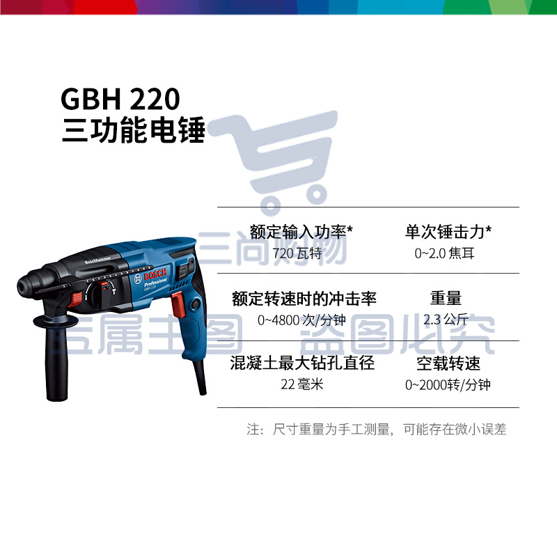 博世（BOSCH）GBH 220 2公斤电锤电钻电镐 插电式冲击钻手电钻 多功能合一电锤