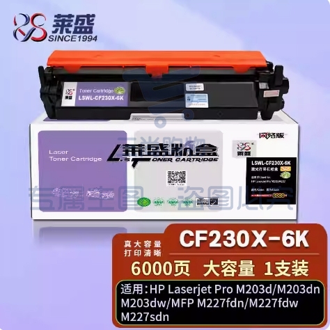 莱盛CF230X真大容量粉盒  单支6000页带芯片 适用惠普M203d M203dn M203dw M227fdn M227fdw M227sdn硒鼓