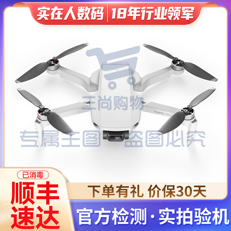 大疆 DJI Mini Air 2 御Mavic 2 变焦哈苏 Pro 二手无人机航拍器 便携可折叠 大疆御Mini 双电版