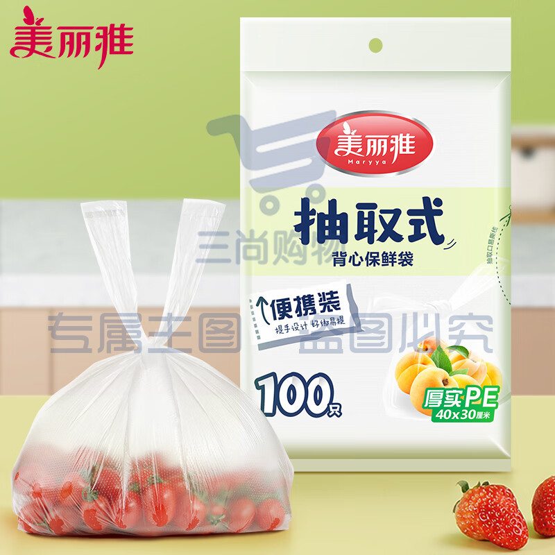 麦德龙 35*25cm抽取式背心保鲜袋 加厚实保鲜食品袋子 背心保鲜袋大号