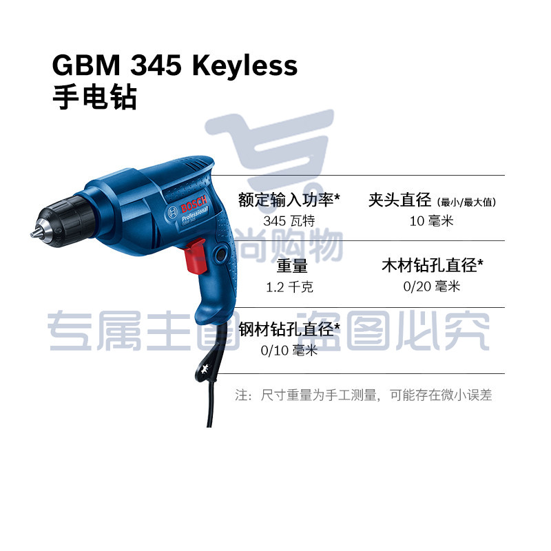 博世（BOSCH）GBM 345 KLE 手电钻 345瓦电动螺丝刀手枪钻 自锁夹头含附件套装