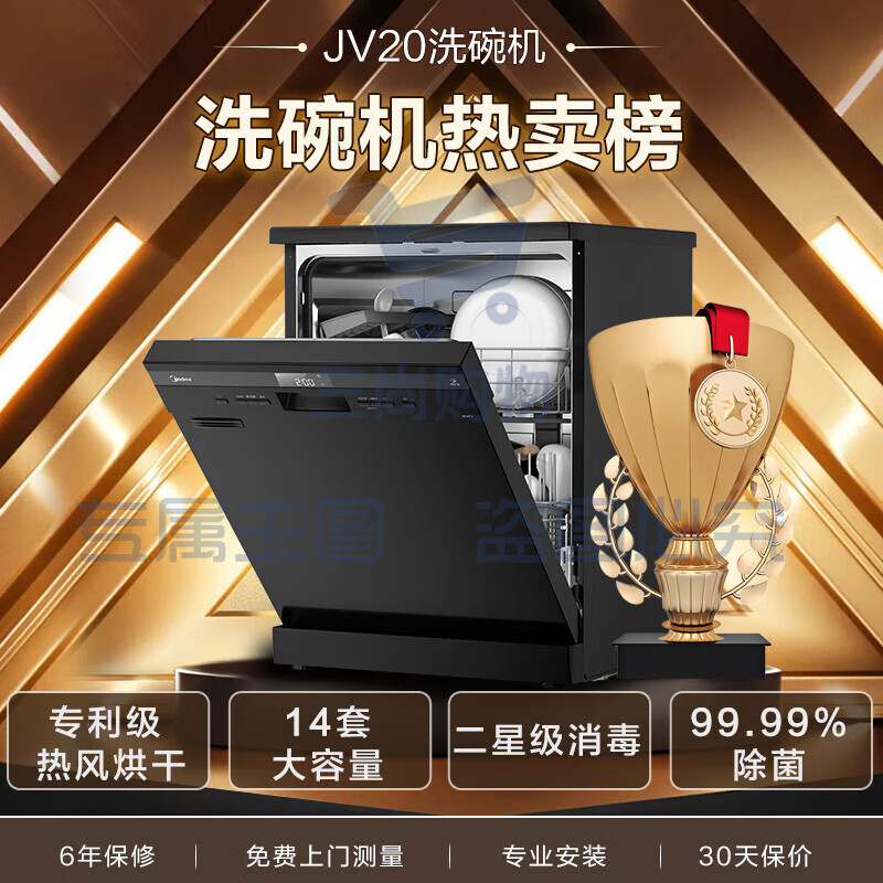 美的（Midea）14套洗碗机嵌入式 JV20 洗碗机消毒柜一体机 热风烘干 二星消毒99.99%除菌 三锅同洗 台式嵌入两用