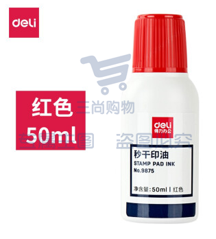 deli得力秒干印油 9875(红)50毫升 秒干印台使用油 速干 50ML 9875红色(50ML)