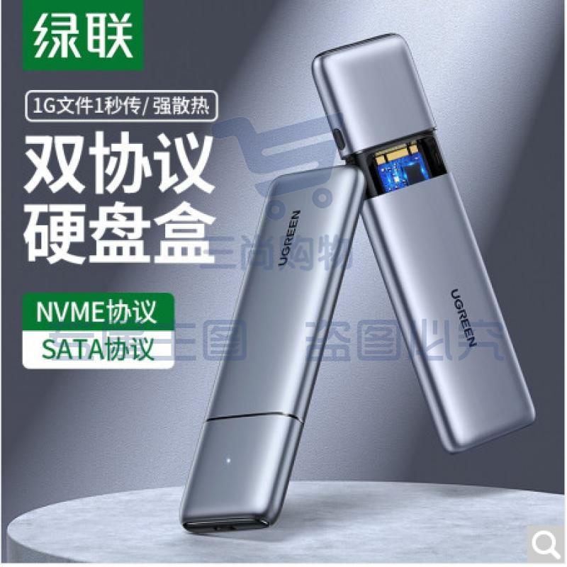 绿联80863 M.2 NVMe/NGFF移动硬盘盒 Type-C3.1接口SSD固态硬盘盒子笔记本电脑M2双协议外置全铝外壳 