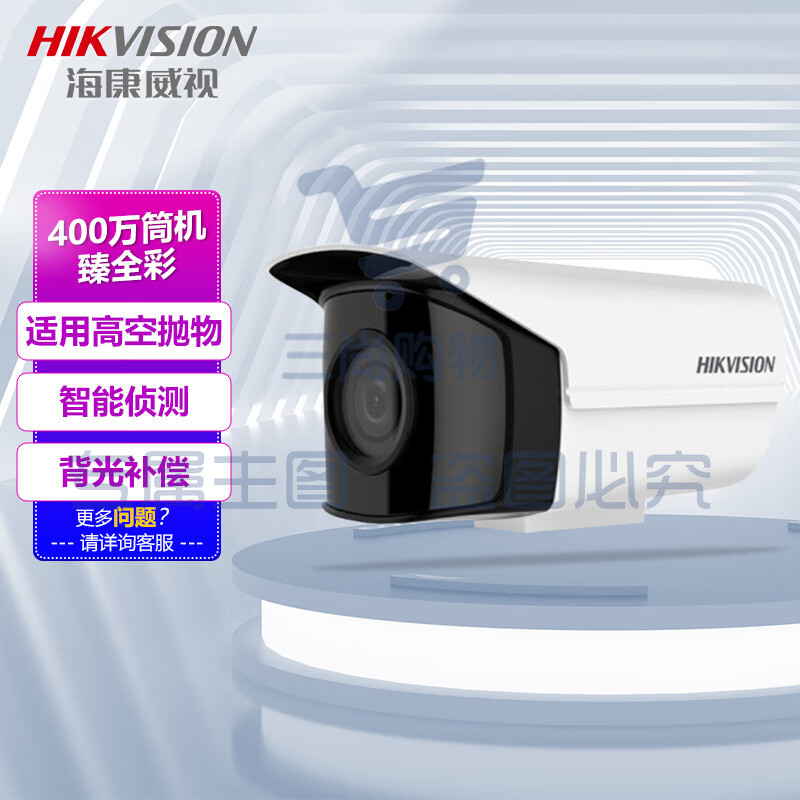 海康威视HIKVISION监控摄像头800万超清 高空抛物自清洁智能筒型摄像机DS-2CD8A87F/PW-RW(B)