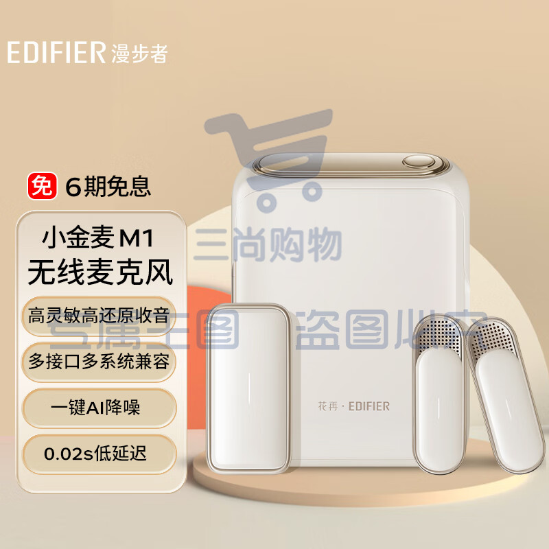 漫步者（EDIFIER）小金麦M1无线麦克风 耳机麦克风 直播互动 网课教学 线上会议 采访录音麦克风 绒白色