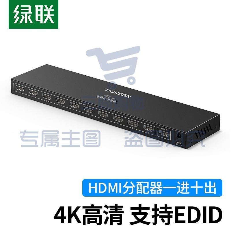 绿联 HDMI分配器一进十出 4K数字高清视频分屏器一分十 笔记本电脑机顶盒接电视投影仪显示器 1进10出