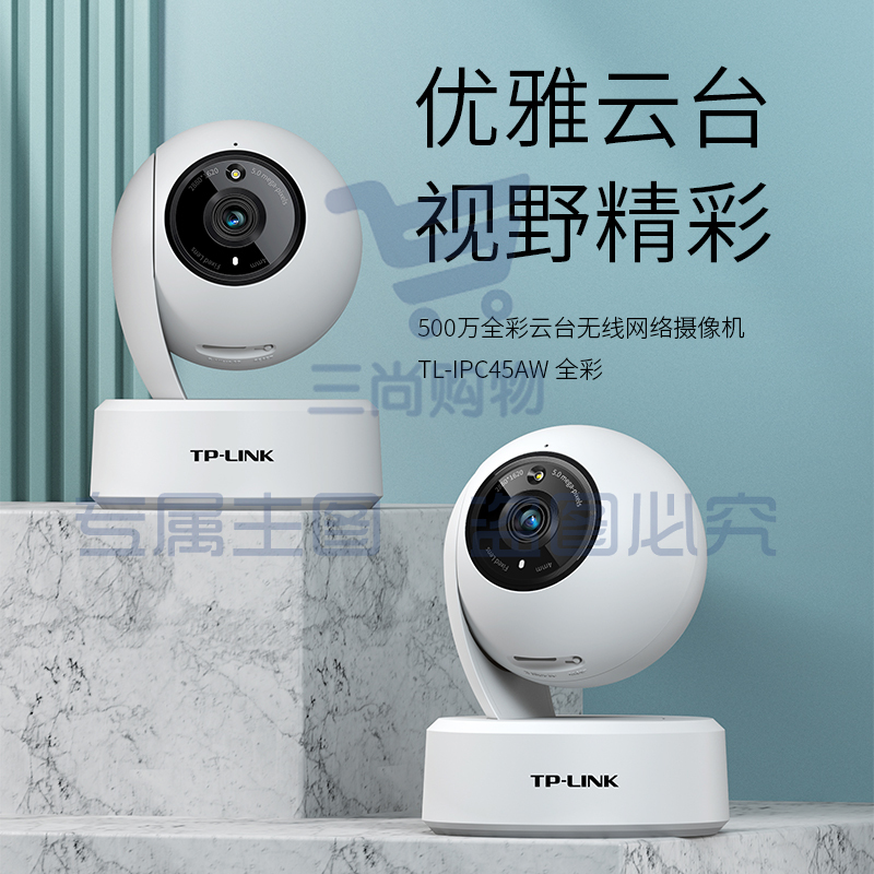 TP-LINK 升级3K全彩500万摄像头家用监控器360全景无线家庭室内tplink可对话网络手机远程门口高清 IPC45AW