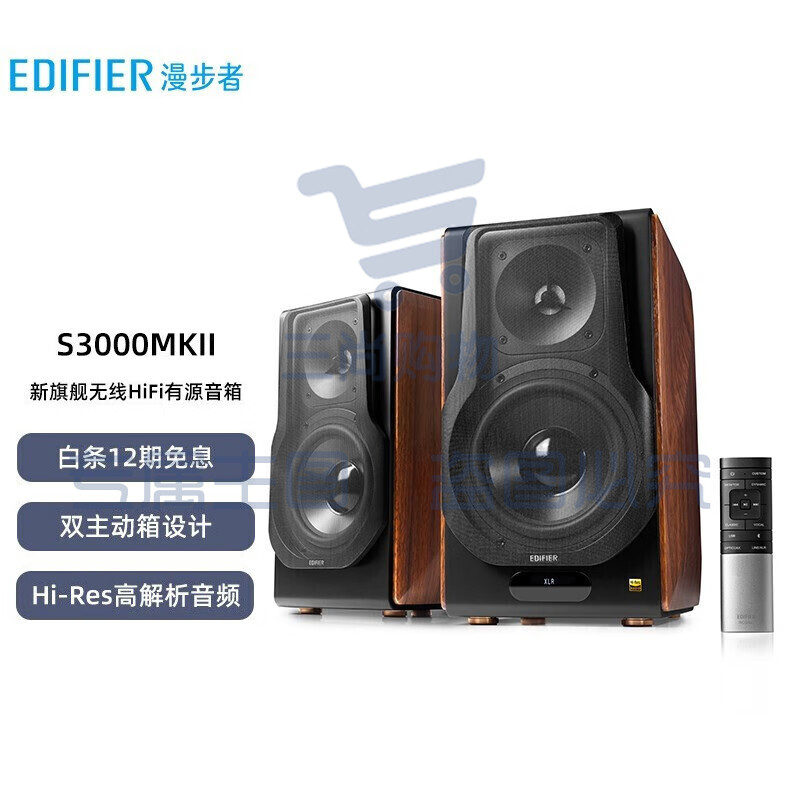 漫步者（EDIFIER）S3000MKII 新旗舰 无线HiFi有源音箱 书架音箱 蓝牙音箱 电脑音箱 电视音响