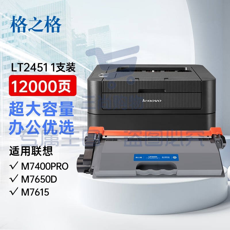 格之格LT2451粉盒 适用联想m7605d硒鼓 m7400pro墨盒2655dn 兄弟7080d粉盒 dcp7180dn MFC7480 超大容量