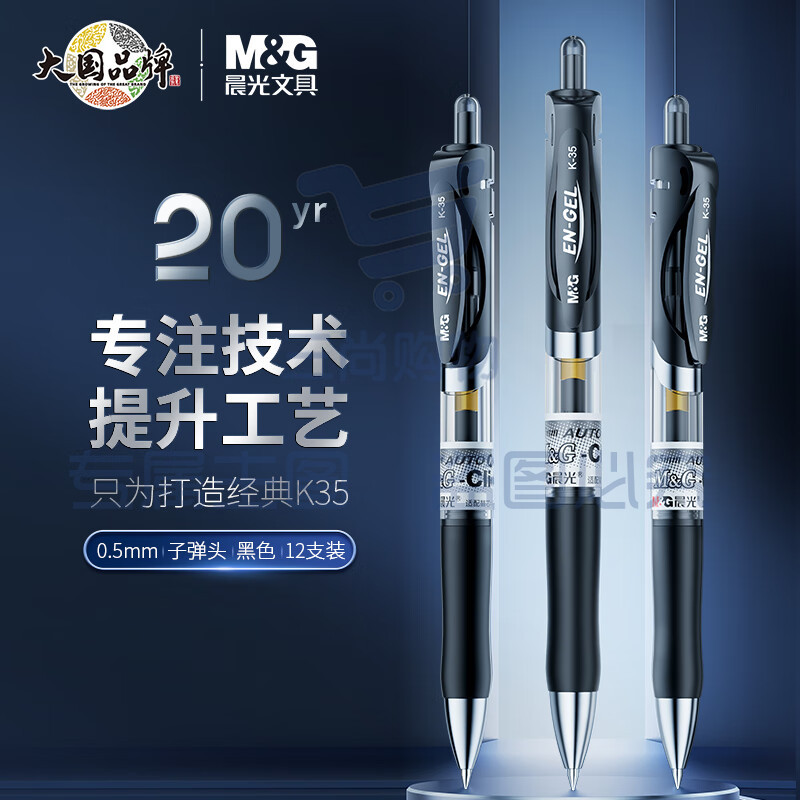 晨光(M&G)文具K35/0.5mm黑色中性笔 按动笔 经典子弹头签字笔 办公用水笔 12支/盒