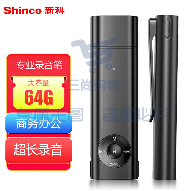 新科（Shinco）录音笔RV-18 64G大容量录音器 商务办公培训学习录音设备 黑色