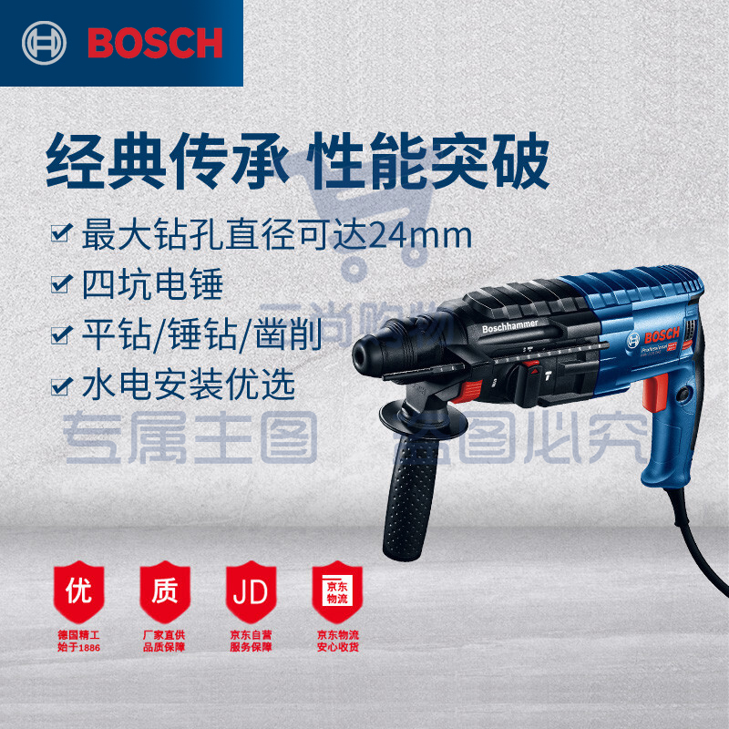 博世（BOSCH）GBH 2-24 DRE 三功能轻型2公斤电锤电钻电镐 多功能电锤工具箱