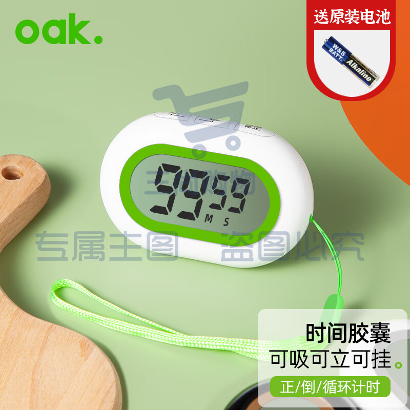 欧橡（OAK）厨房计时器学习定时器倒计时器提醒器秒表磁吸电子计时器 绿C1219