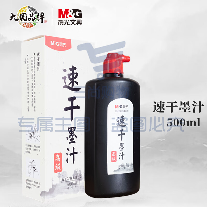 晨光(M&G)文具500ml高级速干墨汁 创作墨汁 文房四宝初学者书法绘画墨水 单瓶装AICW8807