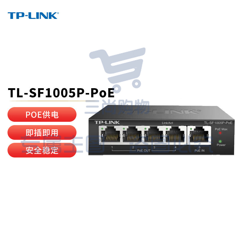 普联（TP-LINK）5口百兆交换机 4口POE供电 一体化延长网线数据传输 TL-SF1005P-PoE 不带电源