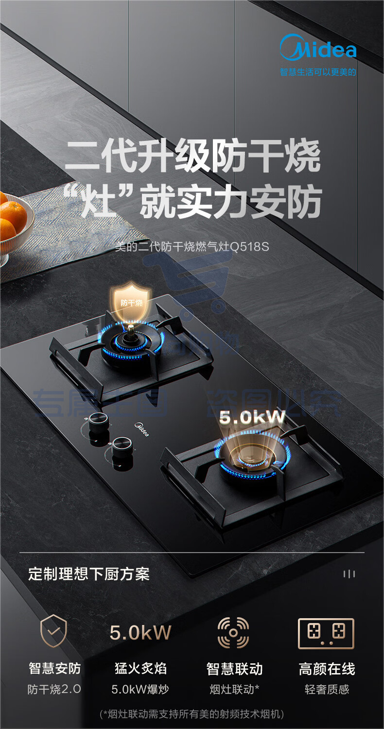 美的（Midea）美颐享 燃气灶液化气 双灶具 5.0kW猛火灶 家用防干烧 烟灶联动定时 可调底壳 以旧换新Q518S-M