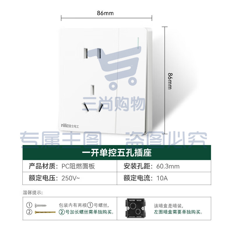 雷士电工（NVC）开关插座 五孔插座带一开单控 86型暗装面板 N25釉白