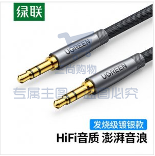 绿联 UGREEN 50356 AUX音频线 AV150 镀银立体音质3.5mm公对公 车载音响连接线 1.5米XTGM2023071414511314