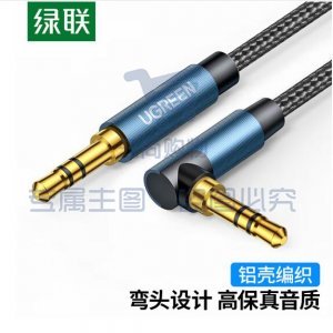 绿联 UGREEN 60180 车用AUX音频线弯头 AV112 3.5mm公对公车载连接线 1.5米XTGM202307141451052