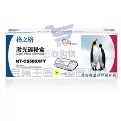 格之格(G&amp;G) NT-CS506XFY 硒鼓 黄色 适用机型：三星CLP-680nd、CLP-680dw 1支装 TJHX03141832385501