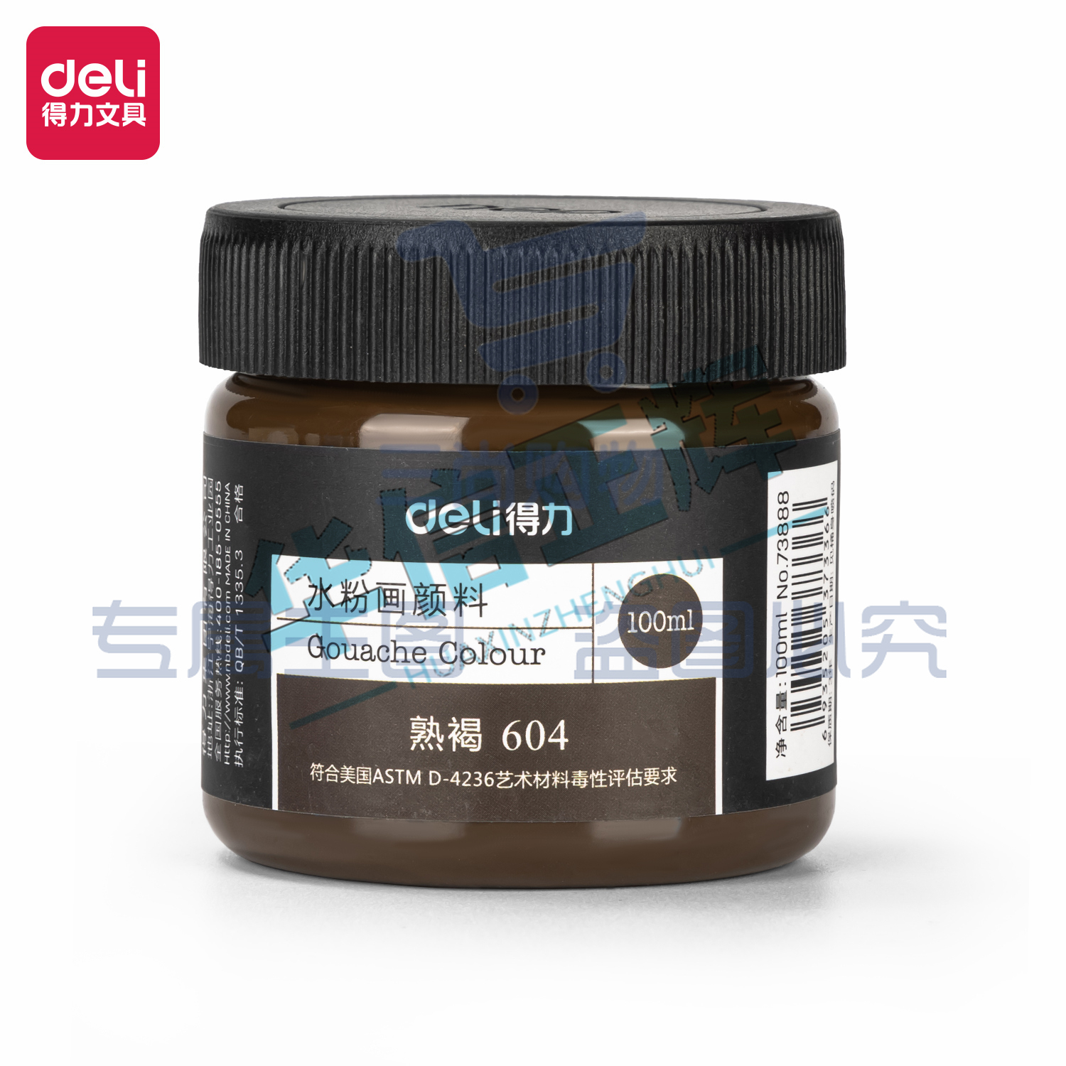 得力73888_100ml水粉颜料_熟褐(熟褐)