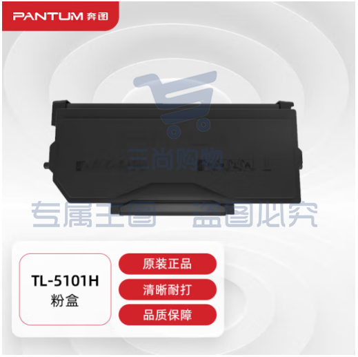 奔图(PANTUM)TL-5101H原装高容量粉盒 适用BP5101DN打印机墨盒墨粉 碳粉盒 硒鼓