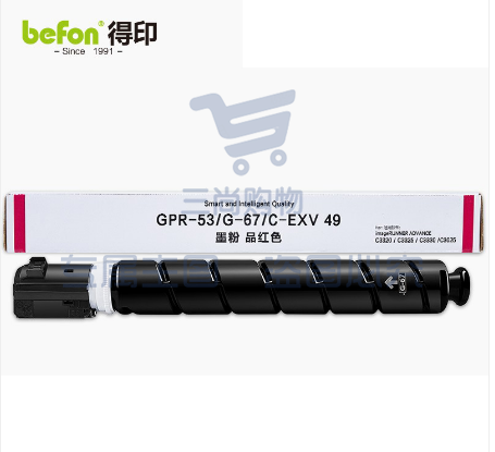 得印NPG-67红色墨粉盒复印机耗材 适用佳能 IR-ADV C3330 3325 3320 3320L C3520 C3525 C3530 C3020