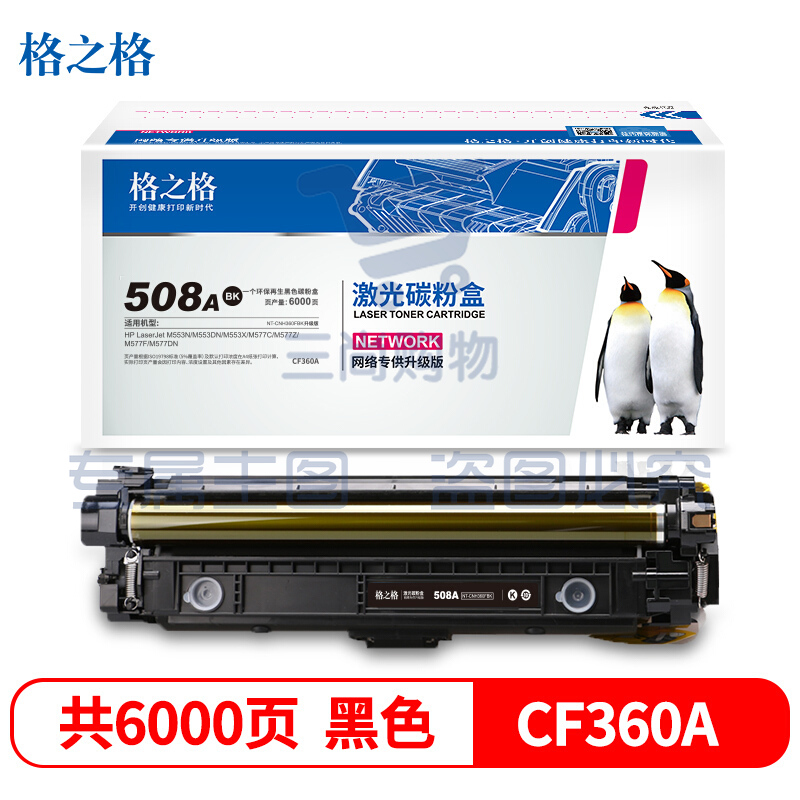 格之格(G&G)CF360A 硒鼓黑色 NT-CH360FBK 适用于HP Laserjet M553N/M553DN/M553X/M577C/M577Z/M577F/M577DN