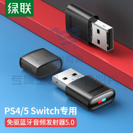 绿联 USB蓝牙音频发射器5.0适配器 免驱蓝牙接收器 适用PS4/PS5/pro/switch/电脑连无线耳机音响支持一拖二XTGM202307141446485