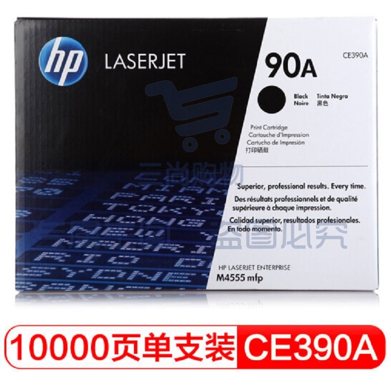 惠普 CE390A 打印机硒鼓 10,000页 黑色 (适用 LaserJet M4555 MFP系列 /LaserJet Enterprise 600 系列 )