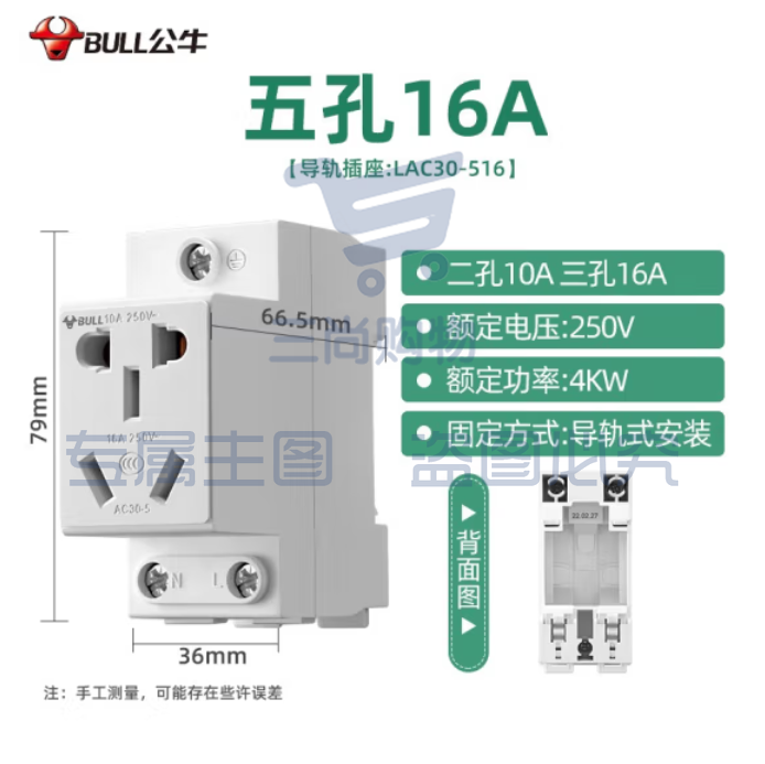 公牛模数化插座LAC30 5孔16A 导轨式配电箱电源插座 TJHX07201400254595
