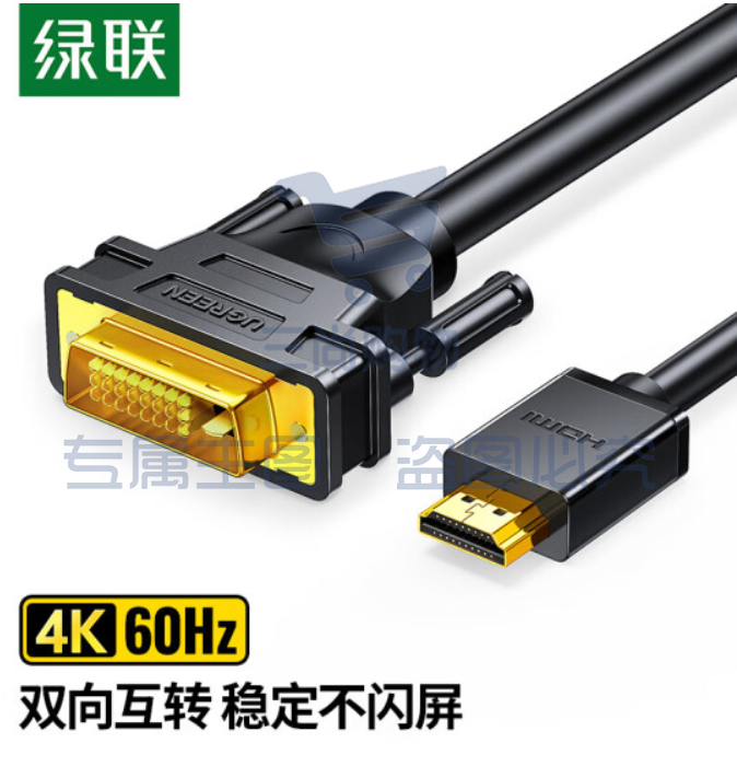 绿联 HDMI转DVI转换线 DVI转HDMI 高清双向互转视频线 显示器连接线 12米 HD106 10165  TJHX05221040293940