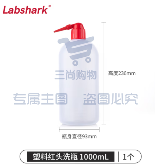 比克曼生物 LABSHARK 洗瓶塑料实验室冲洗瓶弯头边管洗瓶吹气瓶白头红头【PE红头】1000mL 1个（5个起订） (zhyghf_221721987)