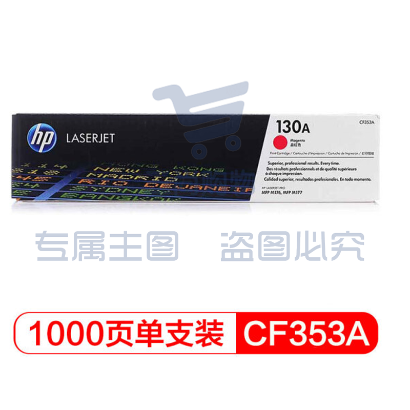 惠普(HP)CF353A 130A 品红色硒鼓(适用于LaserJet M176n/ M177fw)