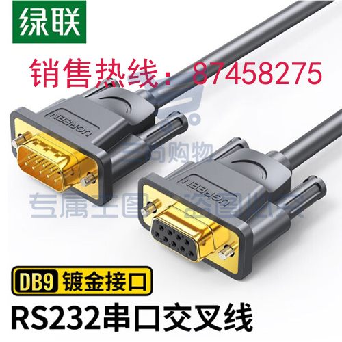 绿联 DB102 DB9串口线 RS232交叉式延长线 9针串口线适用数码机床条形码机com口 公对母 DBJ202307171328321