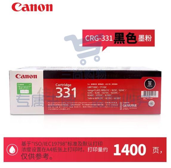 佳能(Canon) CRG-331M 硒鼓    WLSZ08261147219208