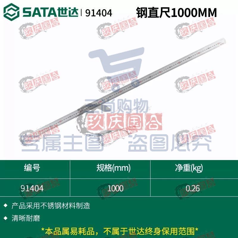 世达(SATA) 91404钢直尺1000MM 正品保障